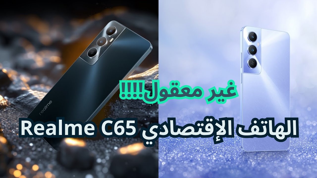 هاتف realme c65