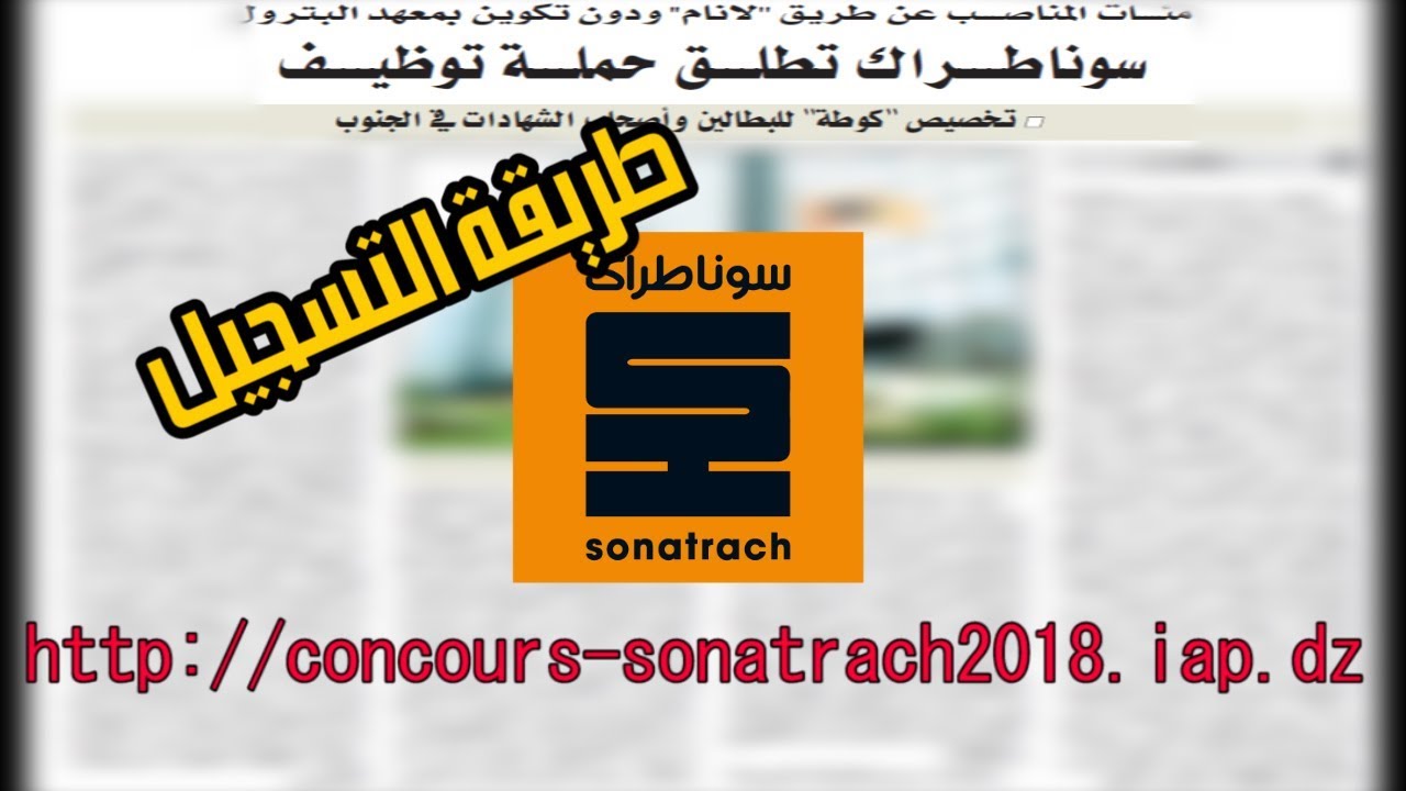 فتح موقع التسجيل في مسابقة سوناطراك nationalrecruit.sonatrach.dz بالجزائر لخريجي الجامعات والمعاهد