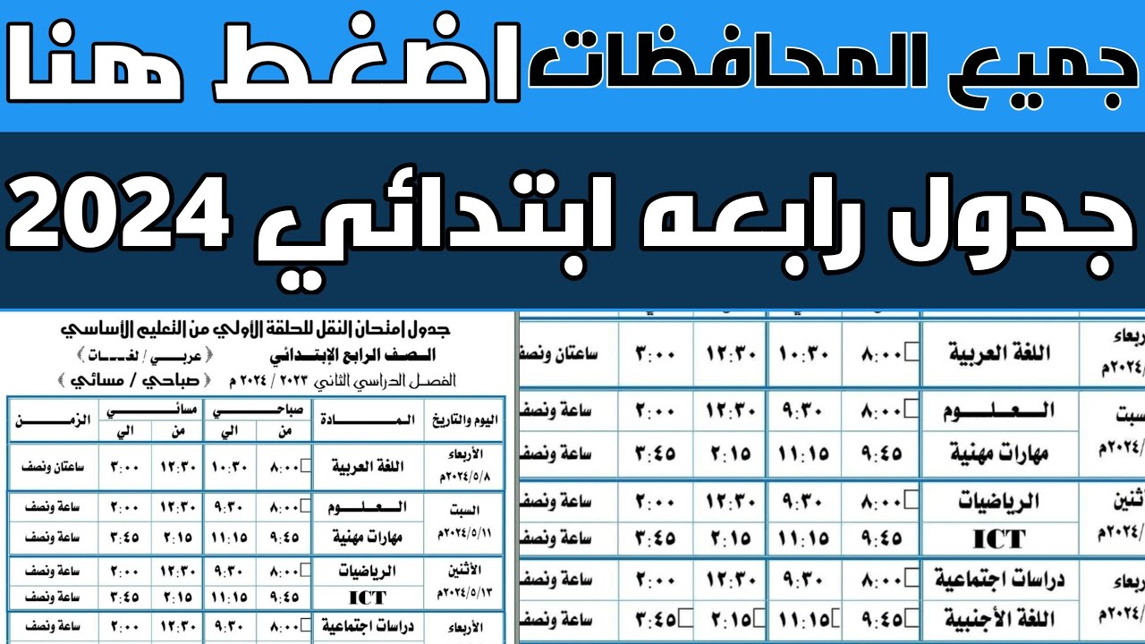 مواعيد امتحانات شهر نوفمبر 2024 الرسمية في جميع المحافظات المصرية بالتفصيل