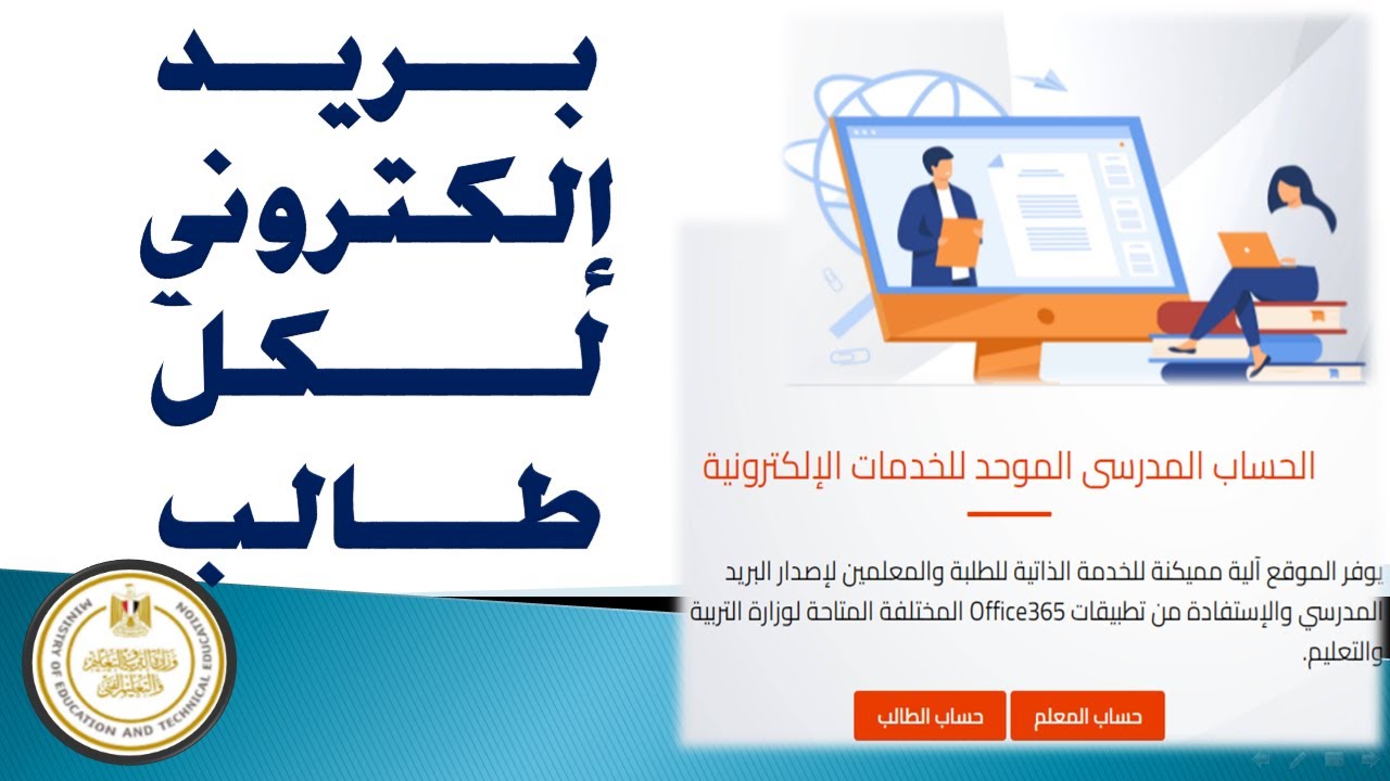 تفعيل البريد الموحد لتسجيل استمارة الشهادة الاعدادية والمستندات المطلوبة للتسجيل