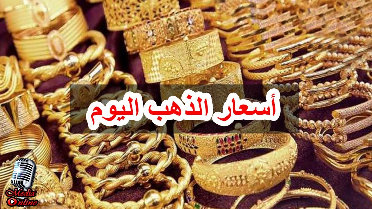 سعر الذهب اليوم في الأردن عيار 21 الأربعاء 27 نوفمبر 2024 وأسعار سبائك الذهب