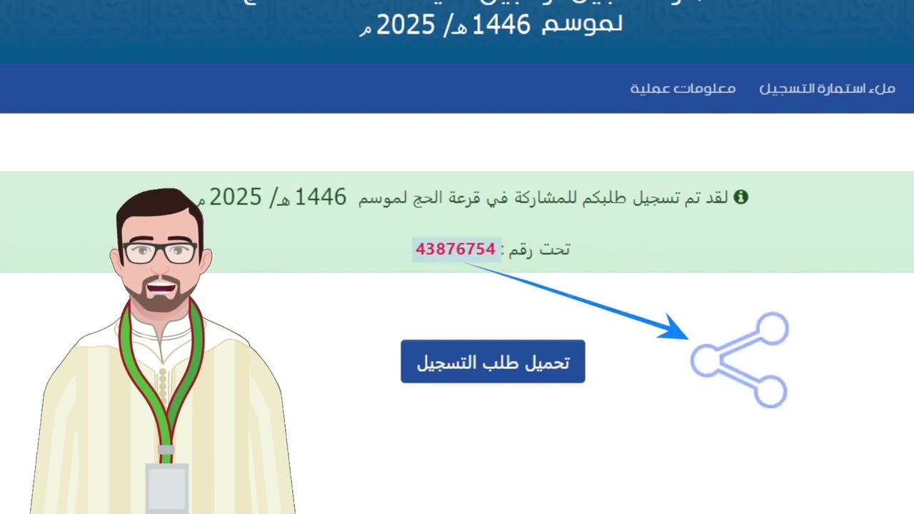 ‎ماهي الخطوة الثانية ؟.. قرعة الحج 2025 بعد إعلان أسماء الفائزين في قرعة الحج 2025 بجميع المحافظات