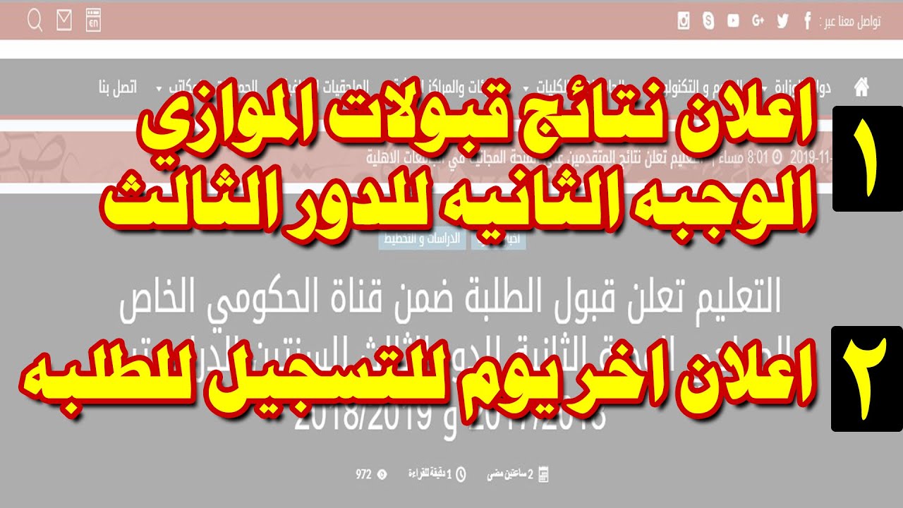 استعلم الان.. نتائج القبول الموازي للدور الثالث في العراق والشروط المطلوبة للقبول