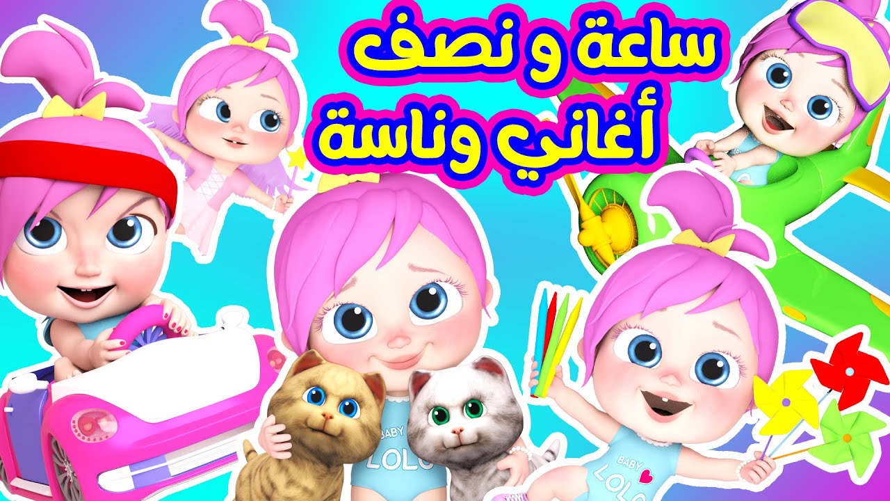 كل ما تحتاجه عن تردد قناة وناسة الجديد لتسلية وتعليم الصغار