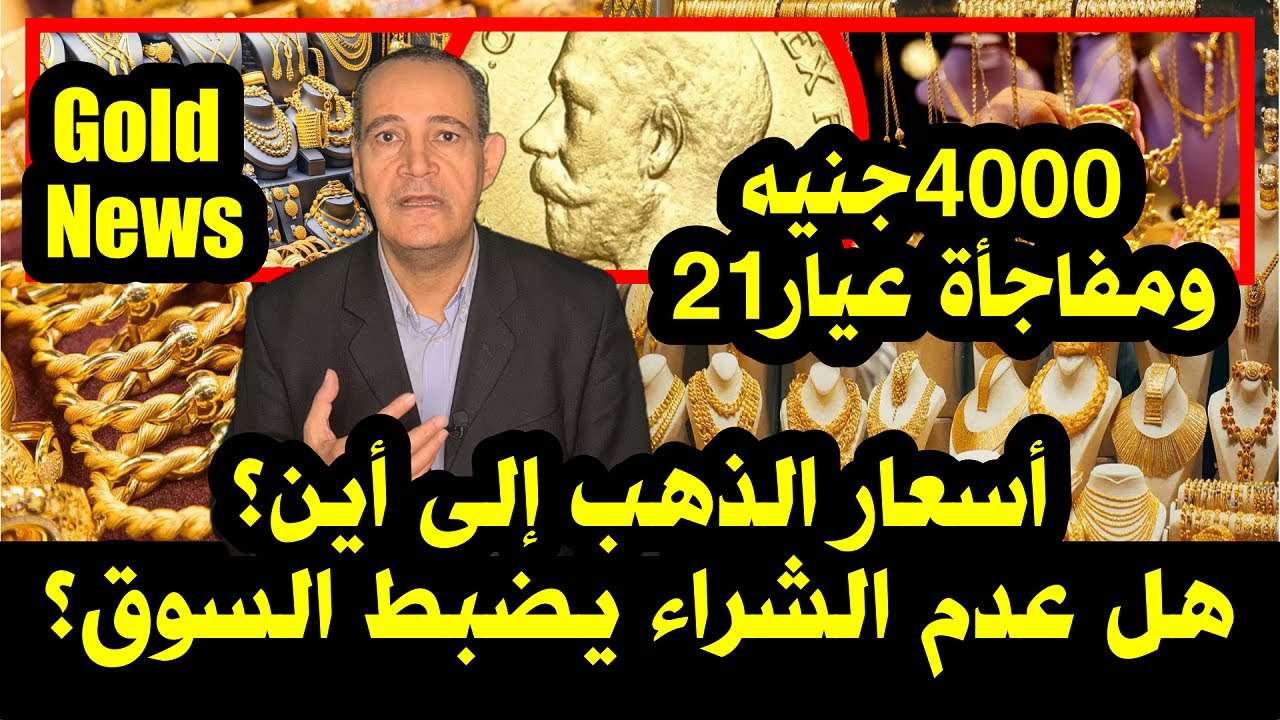 سعر الذهب اليوم الاثنين 25 نوفمبر في مصر عيار 21 يصل إلى 3,780 جنيهًا