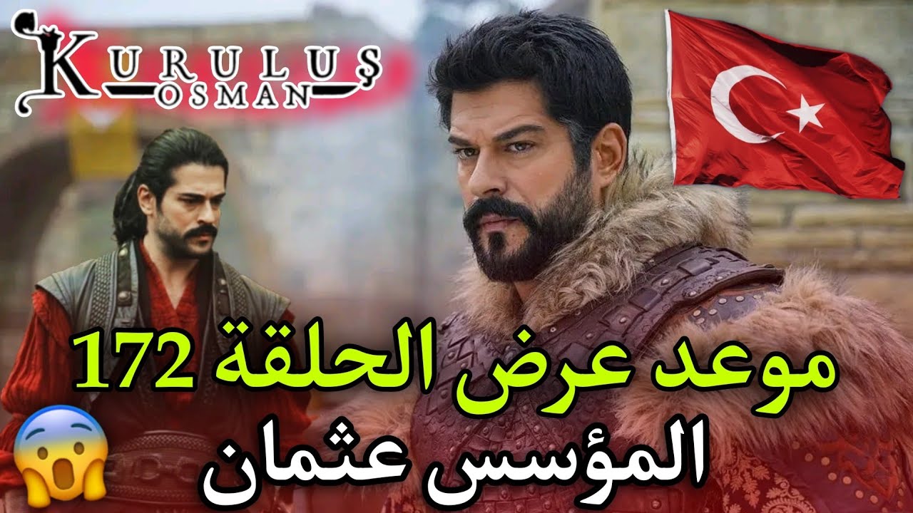 مفاجآت غير متوقعة في اعلان مسلسل عثمان الحلقه 172 الموسم السادس.. تحليل نهاية بالا وغونجا وهوليفيرا