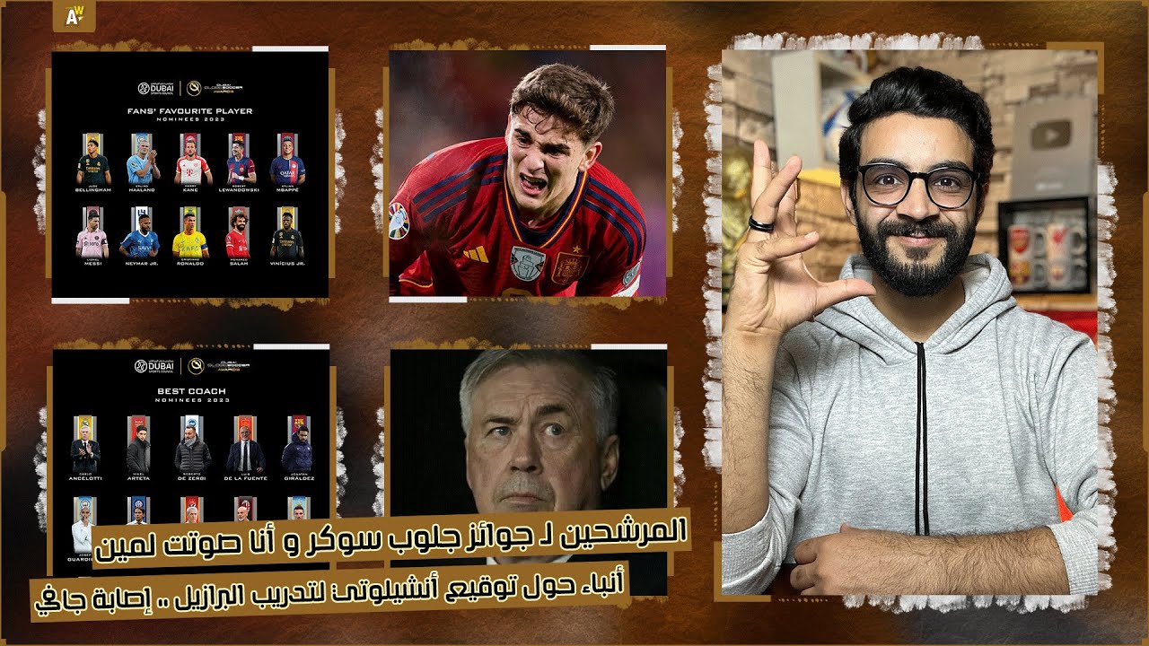 “بتواجد مو صلاح” التصويت على جائزة جلوب سوكر globe soccer awards 2024 وموعد إقامة الحفل وقائمة اللاعبين المرشحين بالترتيب