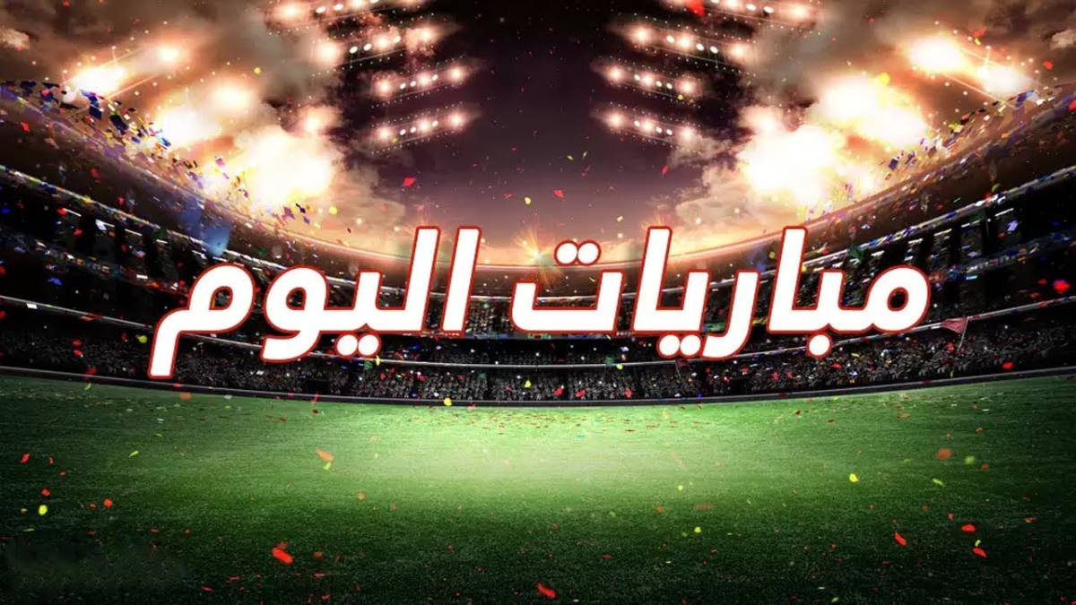 الأرجنتين X بيرو.. مواعيد مباريات اليوم الثلاثاء الموافق 2024/11/19 والقنوات الناقلة