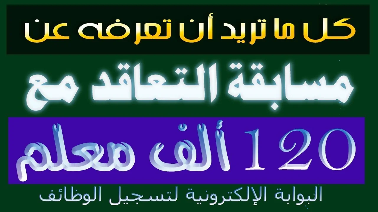 تعرف على كافة شروط التقديم في مسابقة الأزهر الشريف 2024 للمعلمين بنظام الحصة