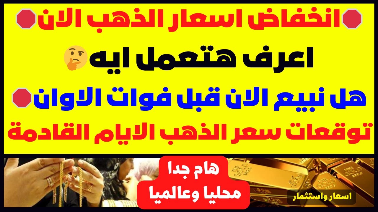 انخفاض سعر الذهب اليوم في مصر للبيع والشراء.. عيار 21 يسجل مستوي 3,665 جنيهًا