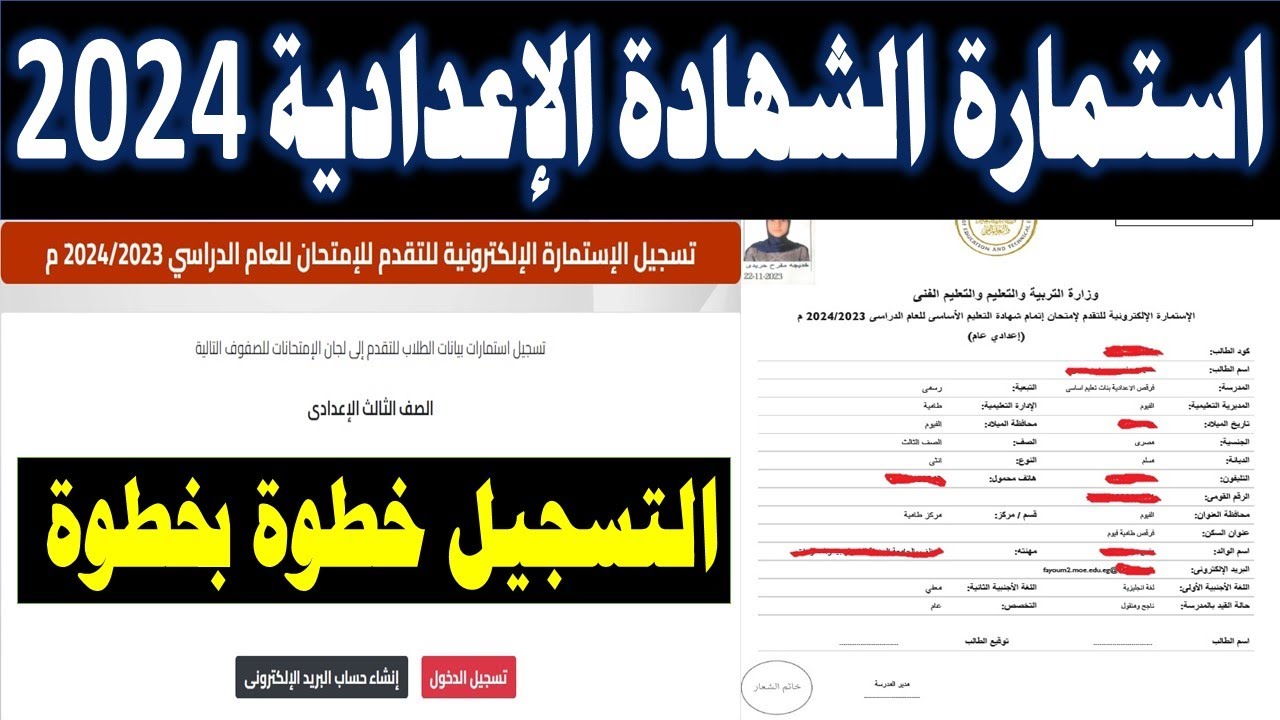 “خطوة بخطوة”.. كيفية ملء استمارة الشهادة الإعدادية للعام الدراسي 2024-2025 عبر موقع وزارة التربية والتعليم moe.gov.eg