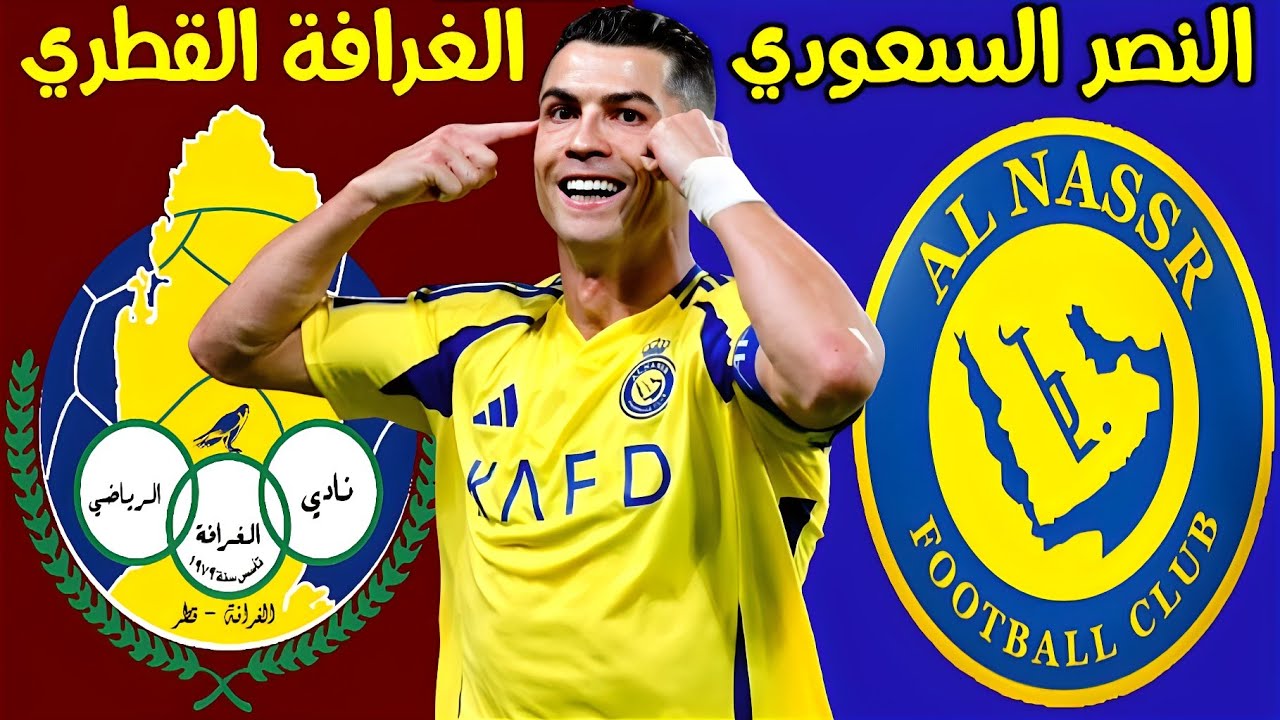 قنوات مجانية تنقل مباراة النصر ضد الغرافة اليوم الاثنين 25-11-2024 في الجولة الـ 5 من بطولة دوري أبطال آسيا للنخبة بجودة HD