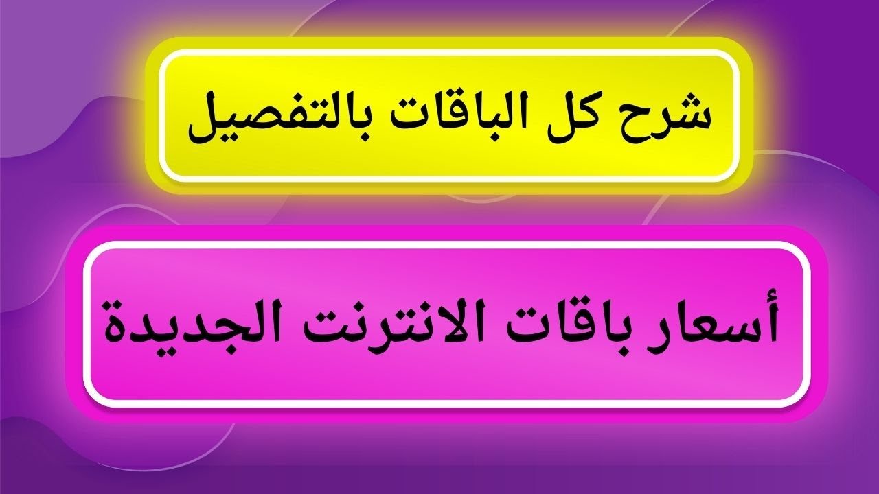 زيادات ملحوظة في أسعار باقات الإنترنت الجديدة 2025 تعلنها شركات الاتصالات رسميًا – سعودي الاخباري