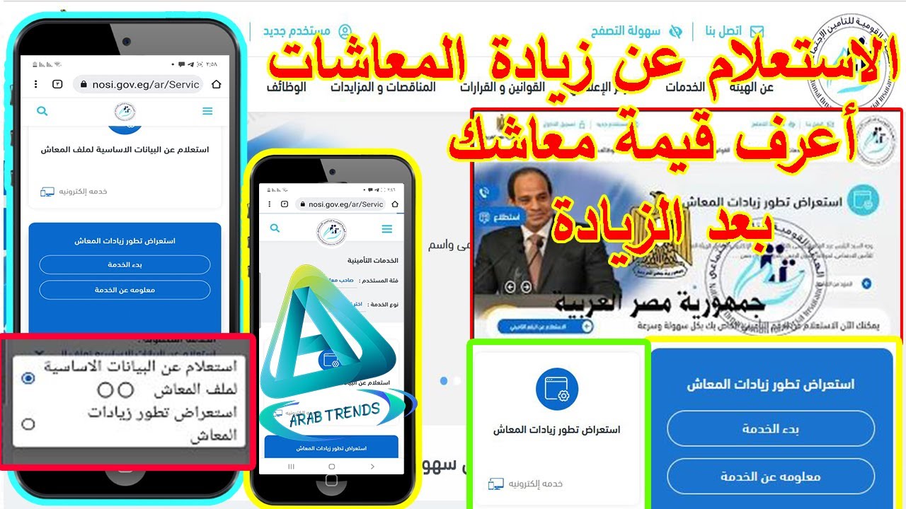 خطوة بخطوة.. الاستعلام عن قيمة المعاش بالاسم والرقم القومي الكترونياً