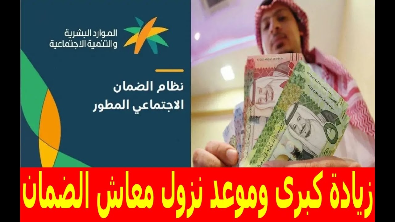 الموارد البشرية توضح حقيقة زيادة معاش الضمان الاجتماعي لشهر ديسمبر 2024 واهم الشروط المطلوبة لاستحقاق الدعم