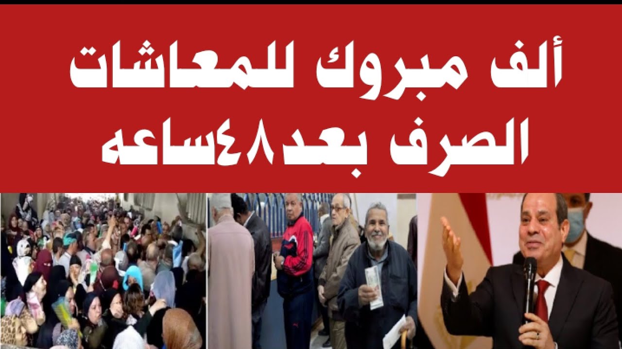 الهيئة القومية للتأمينات الاجتماعية توضح .. كيفية الاستعلام عن قيمة المعاش بالاسم لشهر ديسمبر 2024 بالزيادة الاخيرة 15%