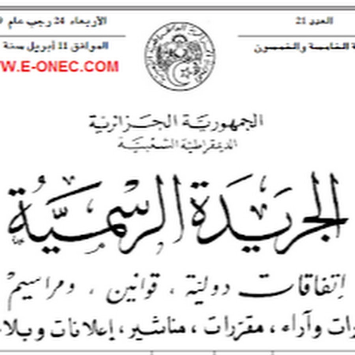 منحة المرأة الماكثة في البيت 2024 الجريدة الرسمية في الجزائر عبر www.anem.dz وماهي شروط الحصول على الدعم ؟