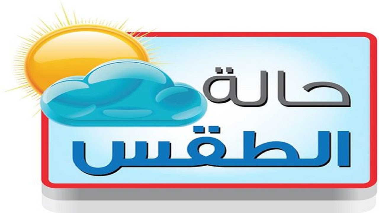 “هطول الامطار الرعدية” أحوال طقس السعودية اليوم 30 نوفمبر 2024.. طبقٌا لقرار المركز الوطني للأرصاد