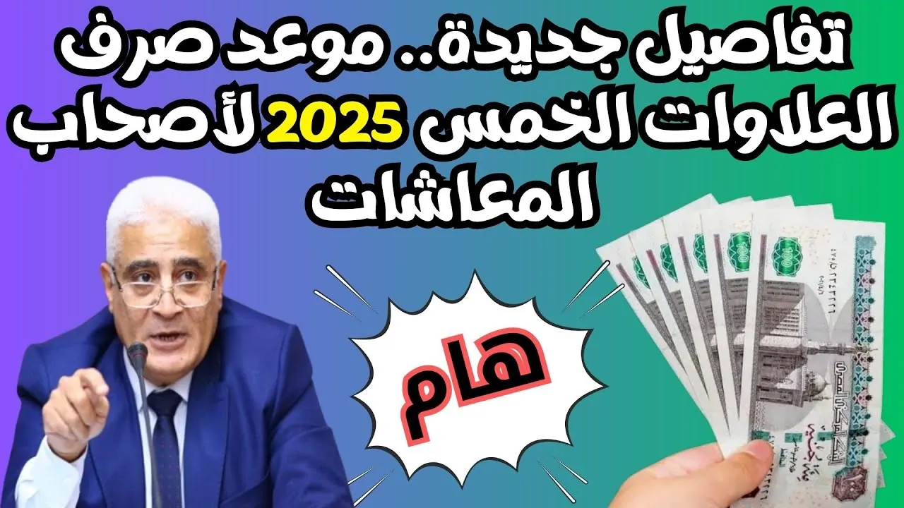 اخر اخبار العلاوات الخمسة الآن 2024 بعد تأجيل النظر في الدعوى من قبل مجلس الدولة