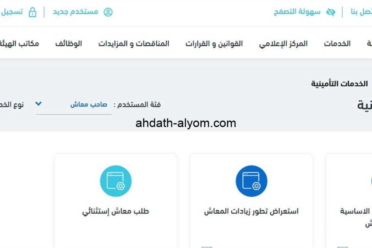 التأمينات الاجتماعية توضح خطوات الاستعلام عن قيمة المعاش بالاسم عبر nosi.gov.eg