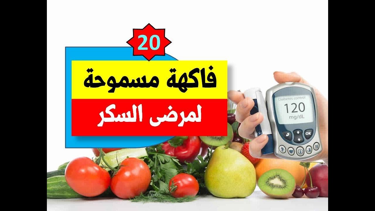 فاكهة مهملة في بيتك قد تكون الحل الطبيعي لتنظيم السكر في الدم