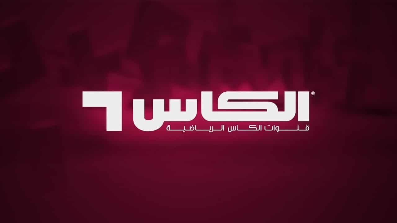 “alkass sports” تردد قناة الكأس القطرية الرياضية 2024 عبر القمر الصناعي النايل سات والعرب سات بجودة HD