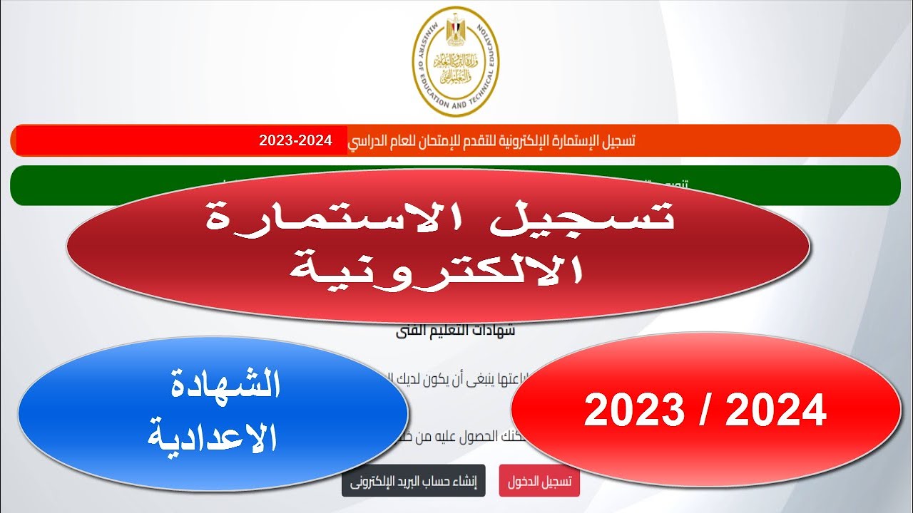 التعليم يكشف: موعد انتهاء تسجيل استمارة الشهادة الإعدادية 2024 وفق إعلان وزارة التعليم