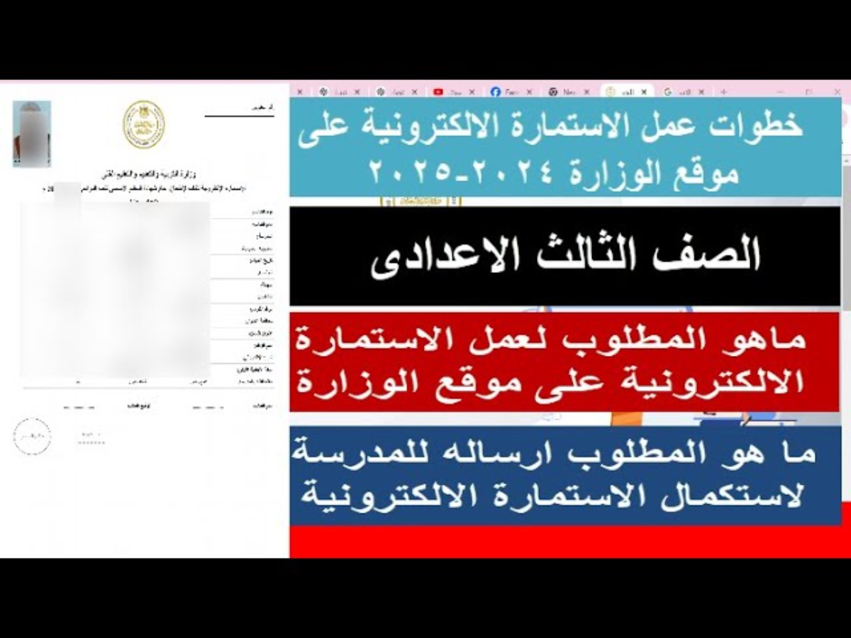 تسجيل استمارة الشهادة الإعدادية 2025 متاح الآن تعرف على الخطوات والأوراق المطلوب