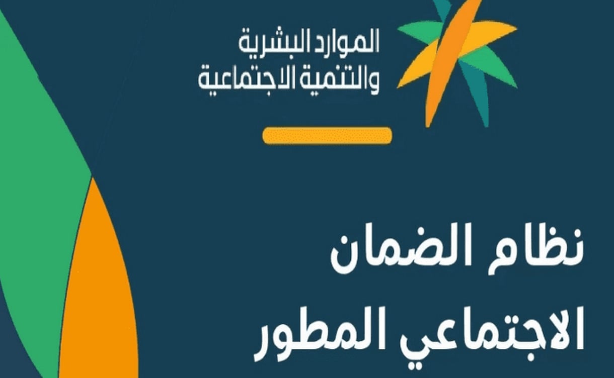 خطوات تسجيل الأبناء في الضمان الاجتماعي 1446 عبر موقع وزارة الموارد البشرية الإلكتروني وأهم الشروط لاستحقاق الدعم