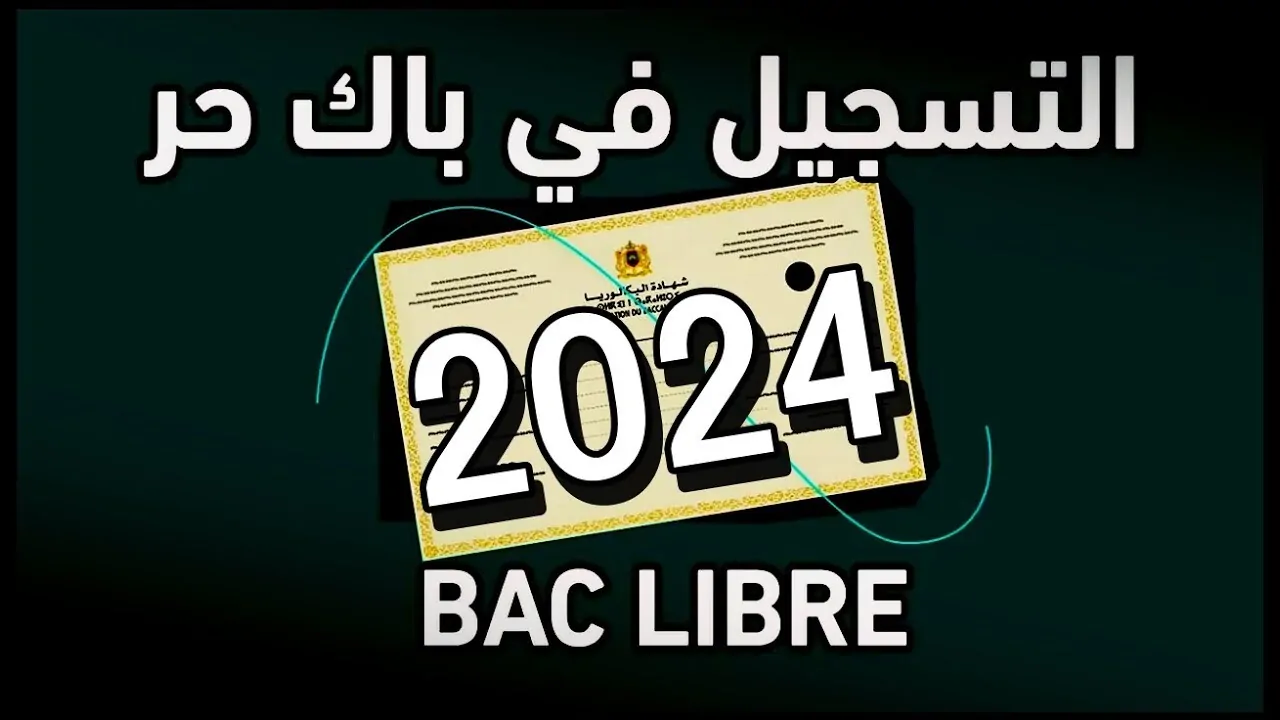 تسجيل بكالوريا احرار 2025 bem.onec.dz من خلال موقع الديوان الوطني للامتحانات والمسابقات