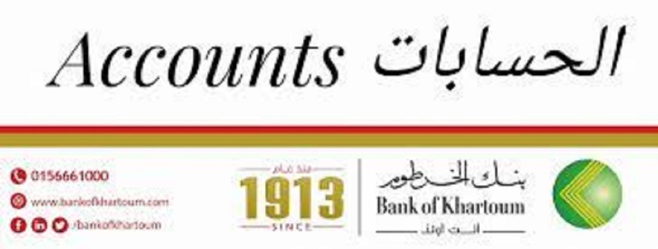 “bankofkhartoum.com” بنك الخرطوم فتح حساب اونلاين للمُغتربين 2024.. الخطوات والشروط