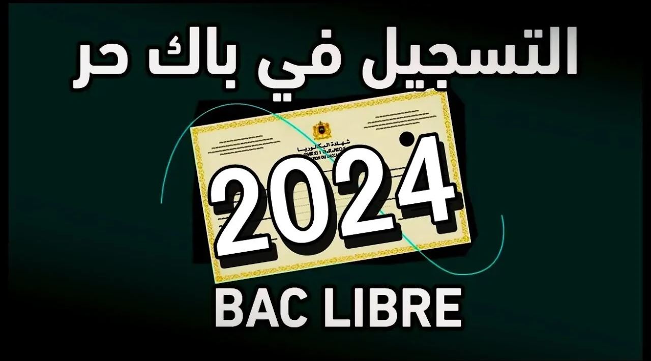 رابط تسجيل امتحان البكالوريا 2025 الجزائر عبر concours.onec.dz.. الشروط والمستندات