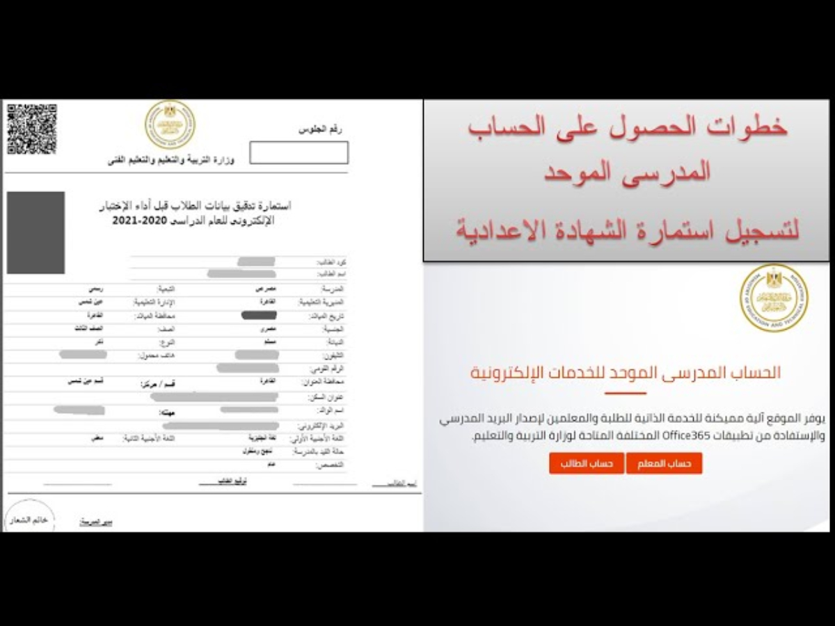 خطوة بخطوة.. خطوات تفعيل البريد الموحد لتسجيل استمارة الشهادة الاعدادية 2024-2025