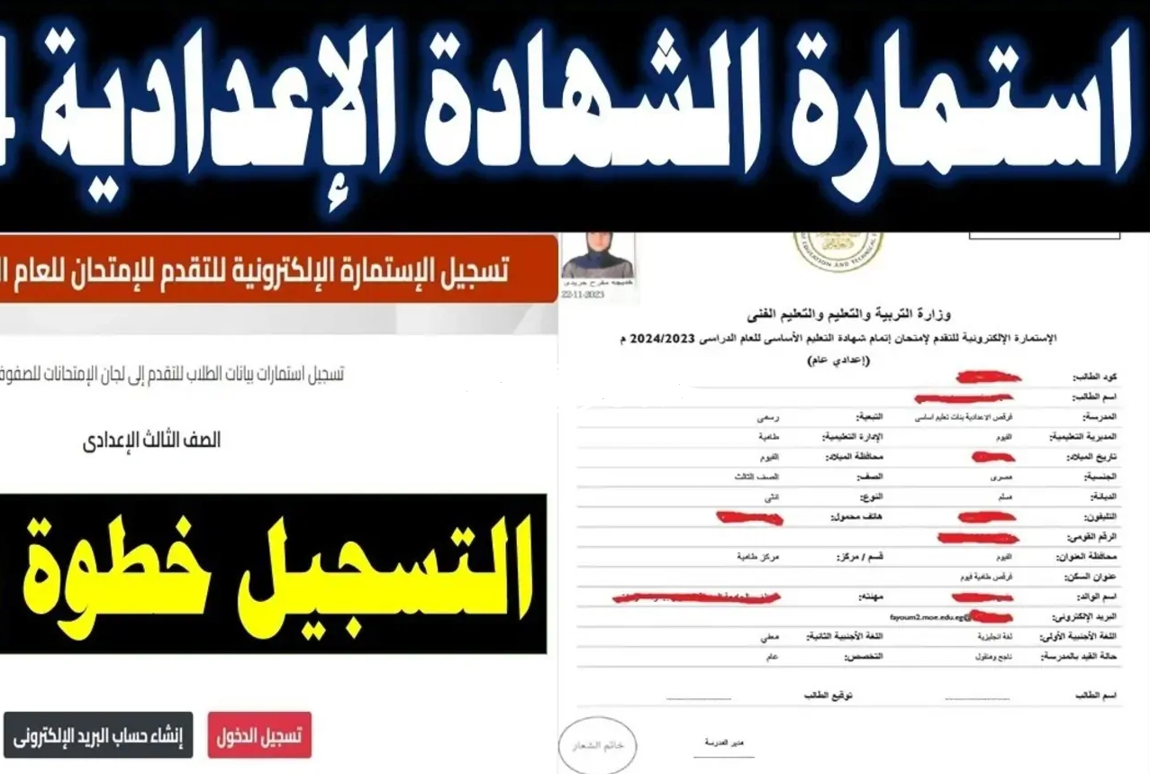 تفاصيل تسجيل استمارة الشهادة الإعدادية 2025 ورسوم التقديم والمواعيد النهائية للتسجيل