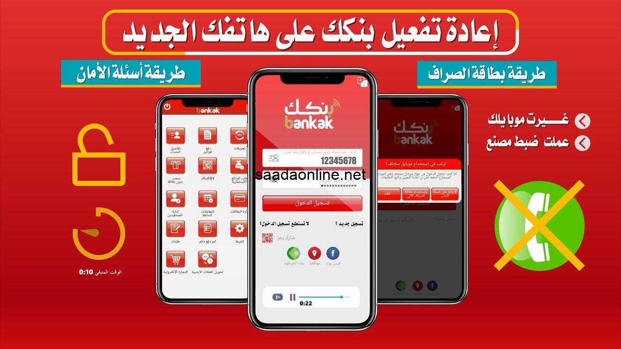 كيفية فتح حساب في بنك الخرطوم: خطوات بسيطة لفتح الحساب أونلاين في دقائق