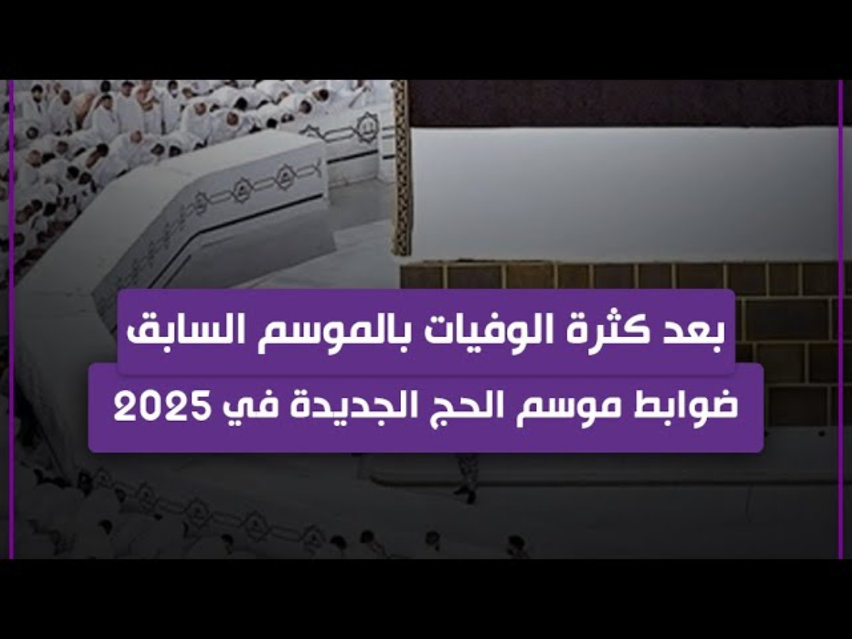 وزارة السياحة تكشف ضوابط الحج السياحي 2025 مع برامج ميسرة واقتصادي