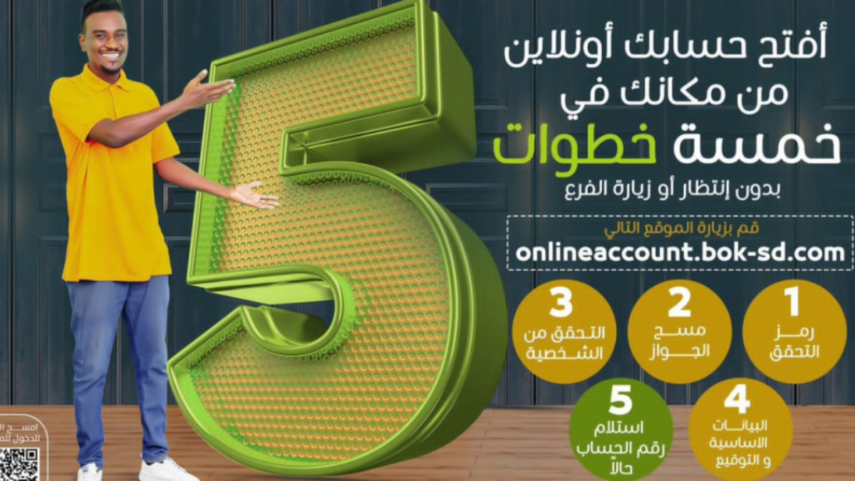 رابط فتح حساب بنك الخرطوم اون لاين للمغتربين عبر bankofkhartoum.com