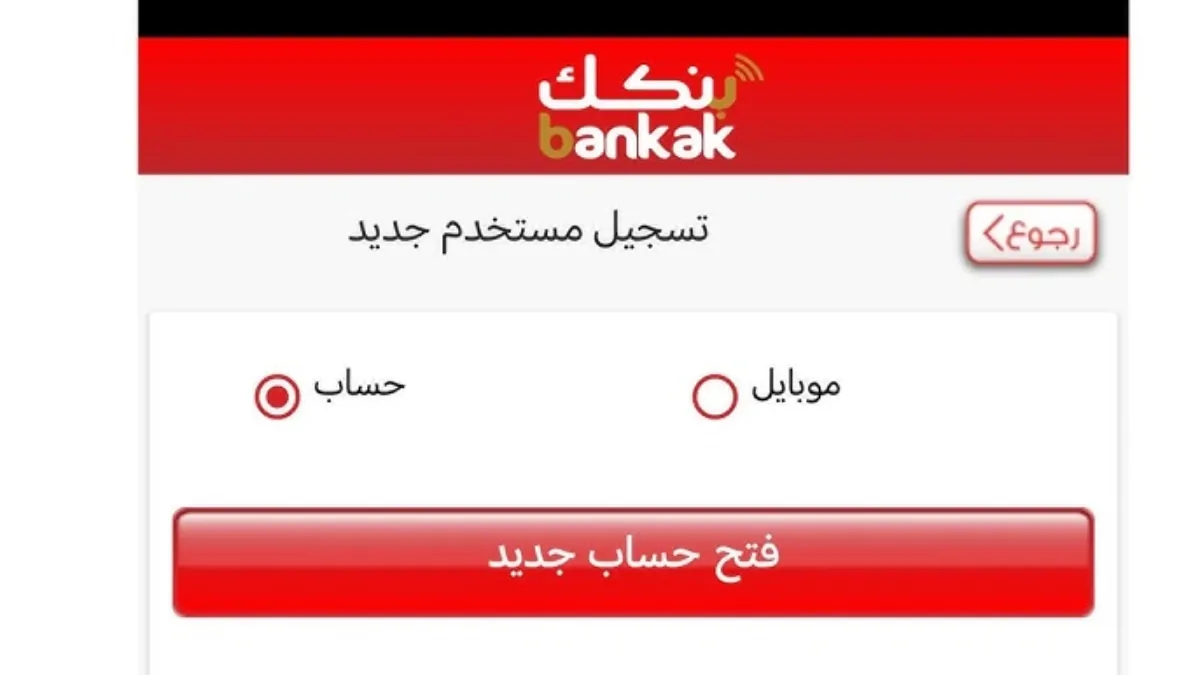 كيفية فتح حساب بنك الخرطوم اون لاين عبر bankofkhartoum.com.. الرابط والشروط