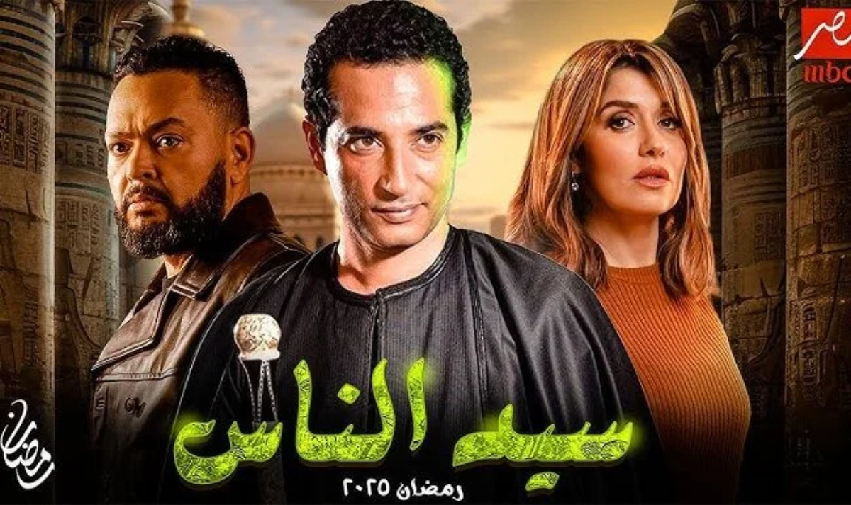 انطلاق تصوير مسلسل سيد الناس رمضان 2025.. صراع بين الحق والظلم في دراما رمضان