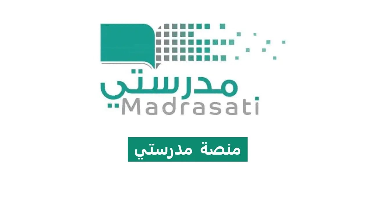 رابط منصة مدرستي تسجيل الدخول مايكروسوفت 1446 لحل الواجبات إلكترونياً عبر schools.madrasati.sa ومميزات المنصة