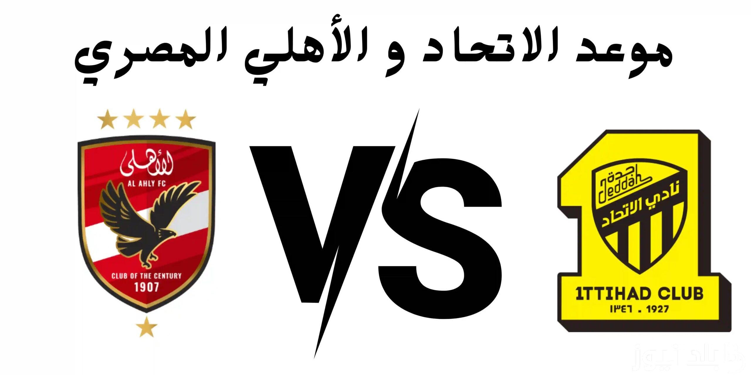 “الأهلي يبحث عن القمة”.. موعد مباراه الاهلي والاتحاد غدا في الجولة الثالثة من دوري Nile والقنوات الناقلة بجودة hd