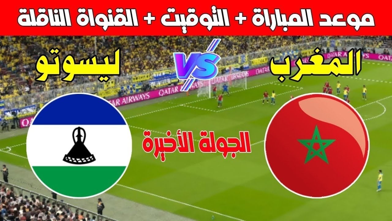 حكيم زياش يستعد للتألق مع المغرب أمام ليسوتو في تصفيات أمم أفريقيا 2025