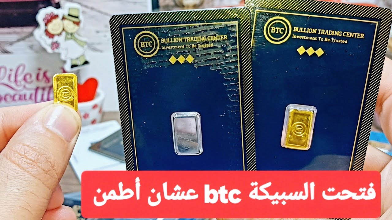 ‎”استثمر صح” سعر سبيكة الذهب btc اليوم الأربعاء 27 نوفمبر 2024 في جميع محلات الصاغة والمجوهرات