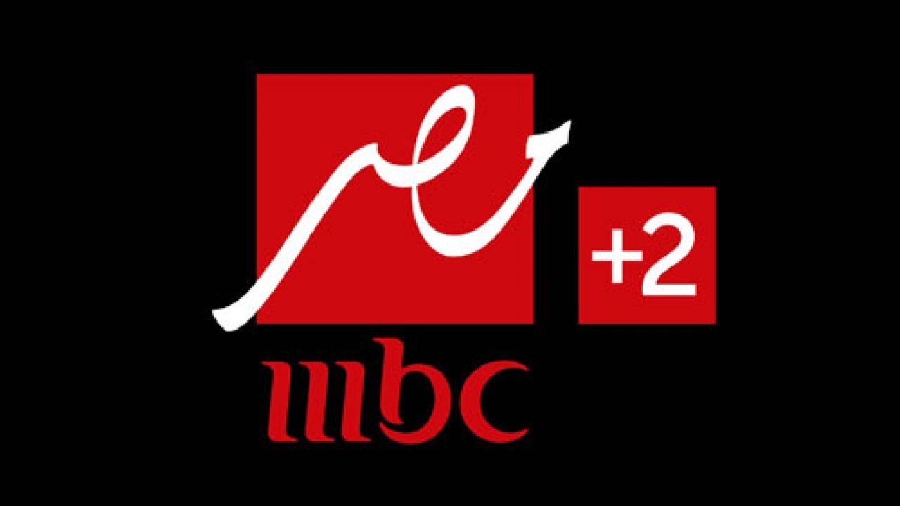 “mbc masr” تردد قناة إم بي سي مصر الجديد 2024 وبجودة عالية hd وعبر جميع الأقمار الصناعية