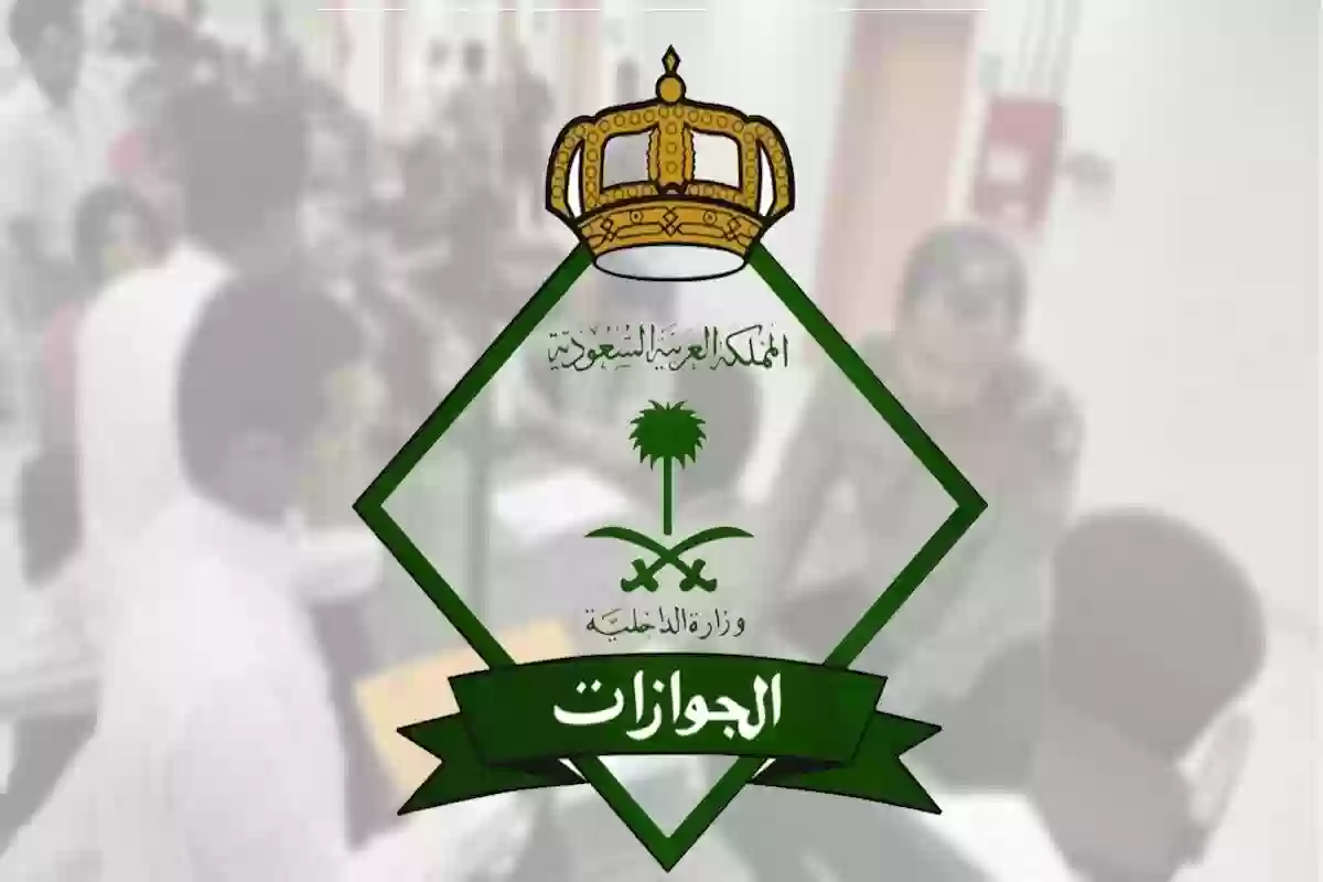 بعد آخر المستجدات | الجوازات السعودية تحسم حقيقة استثناء السوريين لتحويل الزيارة إلى إقامة