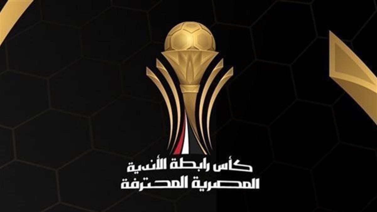 مواعيد مباريات الأهلي في كأس الرابطة المصرية لموسم 2024-2025 بعد تأجيل اللقاء مع إنبي