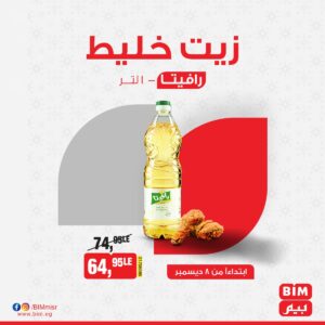 عروض بيم اليوم الاحد