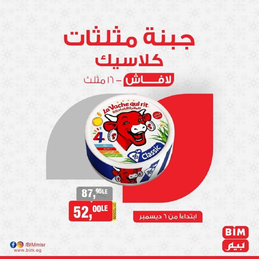 عروض بيم ماركت اليوم