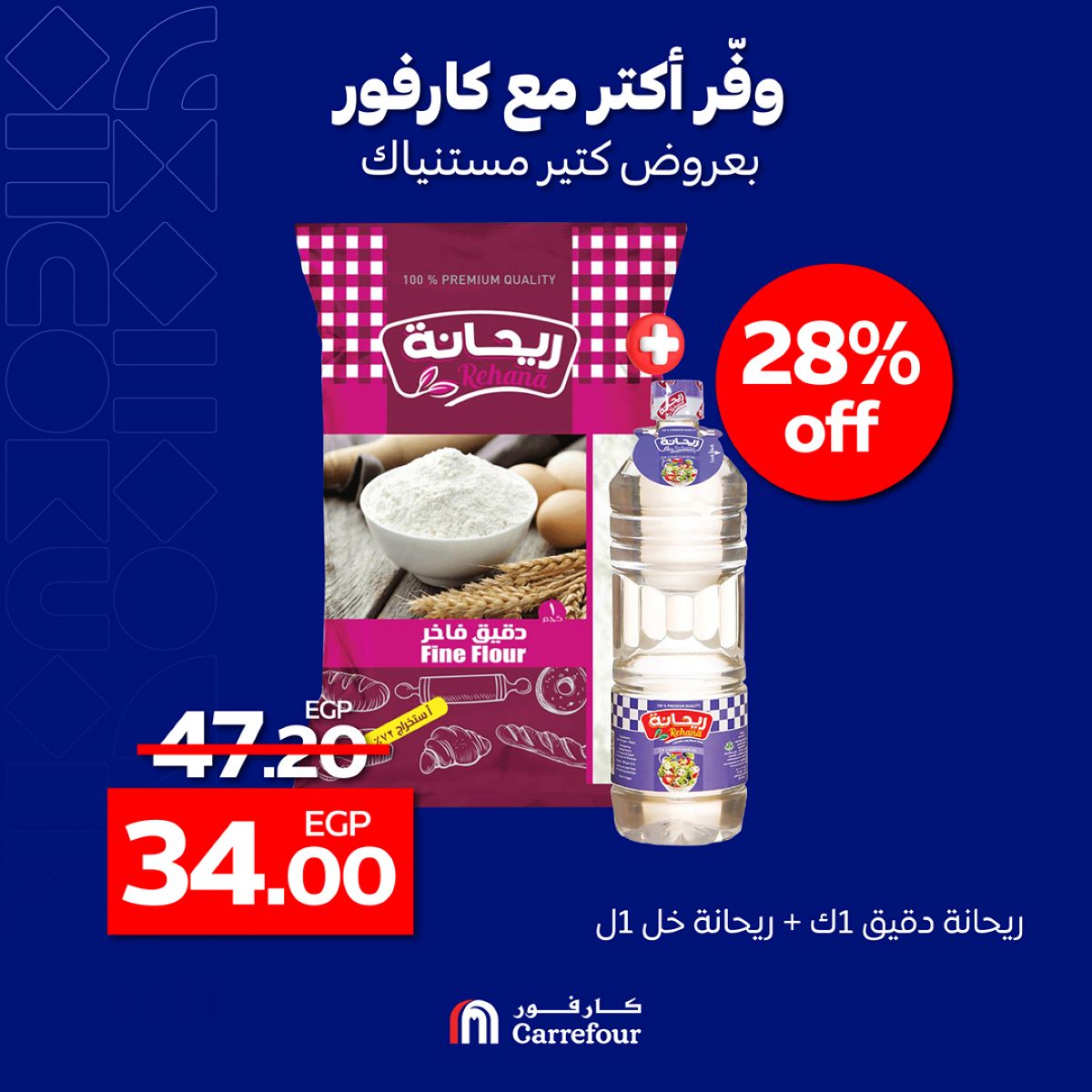 عروض كارفور للاجهزه الكهربائية