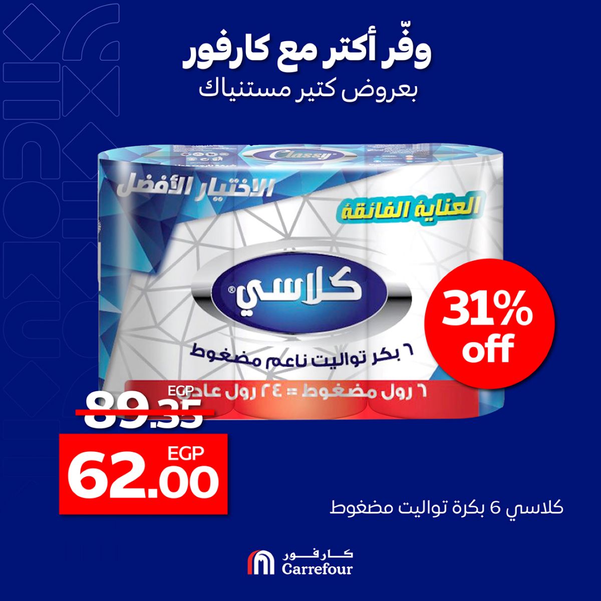 عروض كارفور للاجهزه الكهربائية